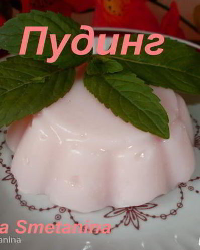 Пудинг Рецепт С Фото Пошагово