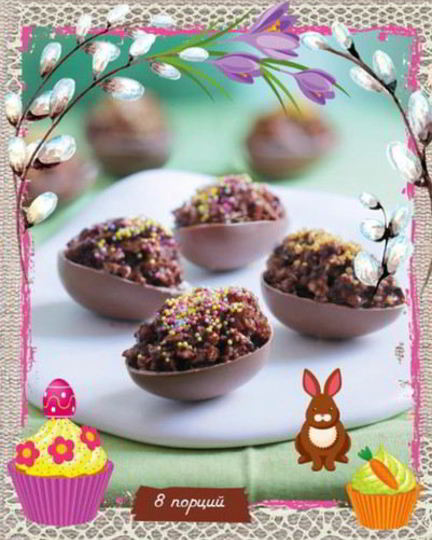 Рецепт шоколадных яиц с воздушным рисом