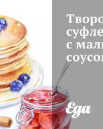 Творожное суфле с малиновым соусом