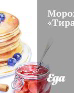 Мороженое Тирамису