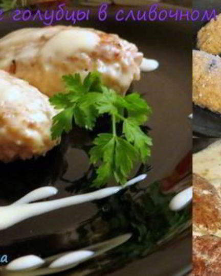 Рецепт ленивых голубцов в сливочном соусе