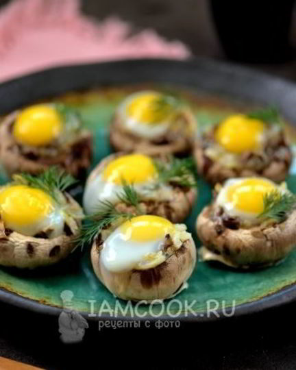 Рецепт шампиньонов, запеченных с перепелиными яйцами