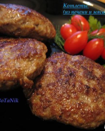 Рецепт котлет из печени и мяса