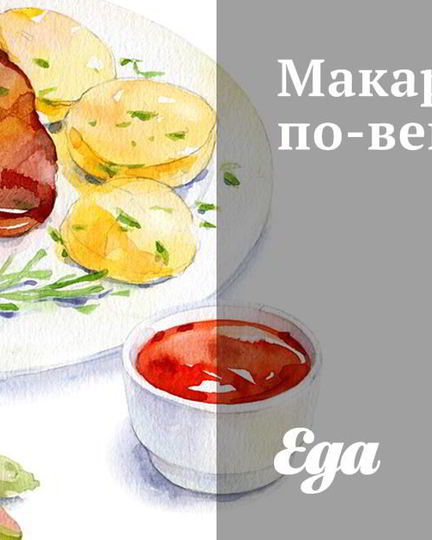 Рецепт макарон по-венгерски