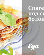 Спагетти под соусом болоньезе