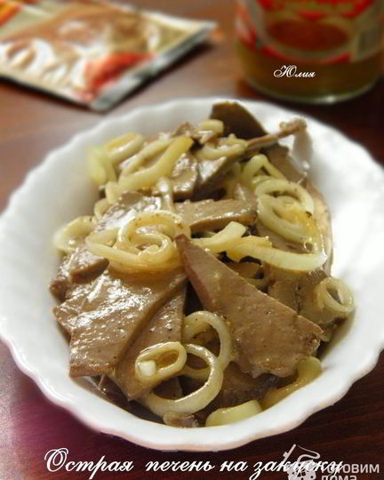 Рецепт острой печени на закуску