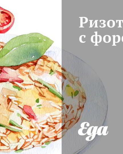 Рецепт ризотто с форелью