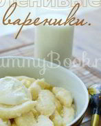 Ленивые вареники с топленым молоком