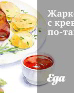 Жаркое с креветками по-тайски