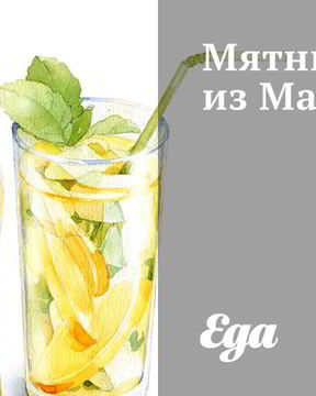 Мятный чай из Марокко
