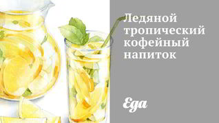 Энергетические напитки