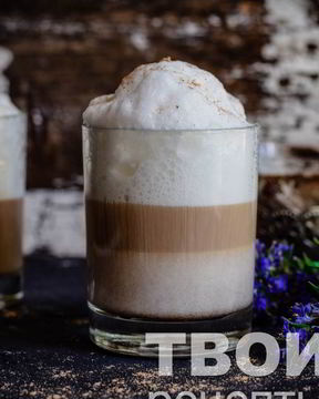 Латте Макиато