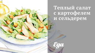 Салаты с сельдереем