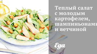 Салаты с ветчиной