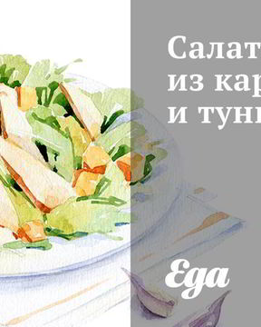 Салат из картофеля и тунца