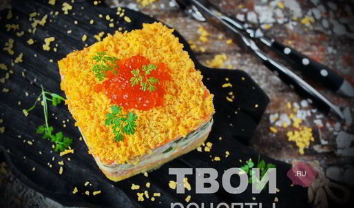 салат мимоза с горбушей