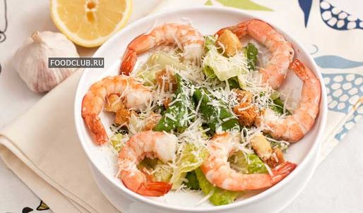 цезарь с креветками