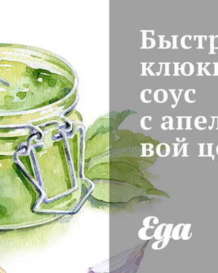 Рецепт быстрого клюквенного соуса с апельсиновой цедрой