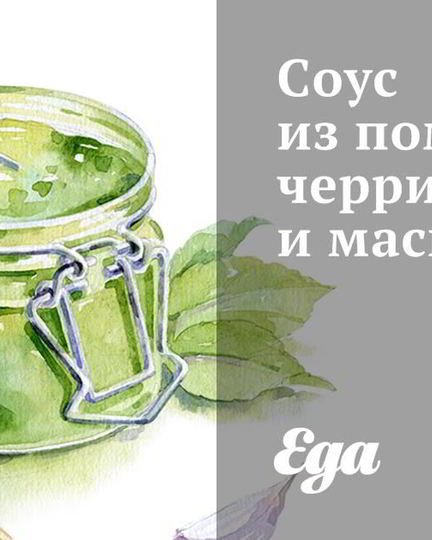 Рецепт соуса из помидоров черри и маскарпоне