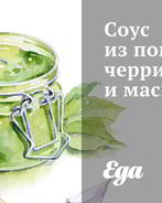 Соус из помидоров черри и маскарпоне