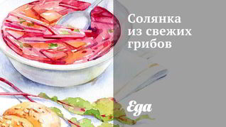 Грибной суп