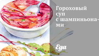 Суп из шампиньонов