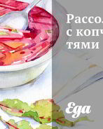 Рассольник с копченностями