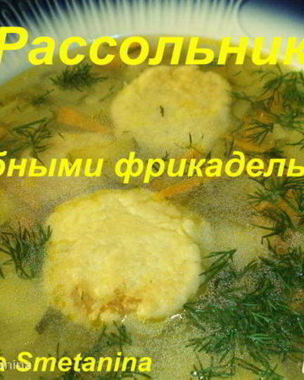 Рецепт рассольника с рыбными фрикадельками