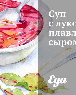 Суп с луковым плавленным сыром