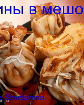 Блины Мешочки