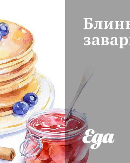 Рецепт блинов заварных