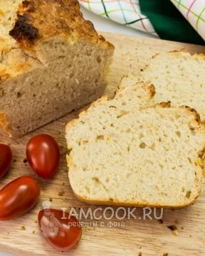 Хлеб без дрожжей и без закваски