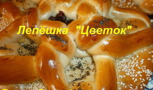 лепешка цветок