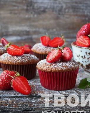 Клубничные маффины