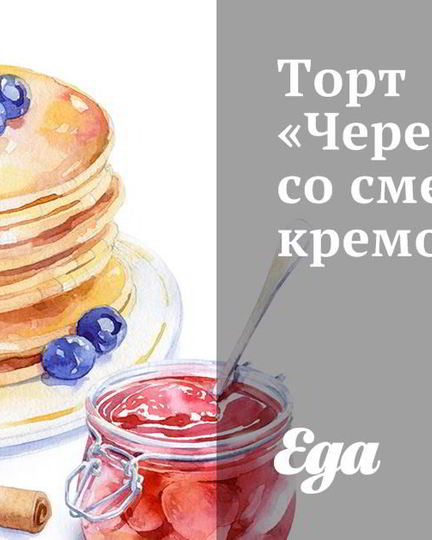 Рецепт торта черепаха со сметанным кремом