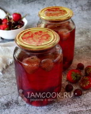 Компот из вишни и клубники