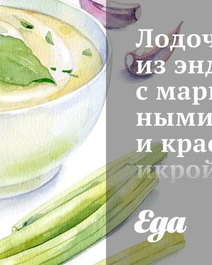 Лодочки из эндивия с маринованными овощами и красной икрой