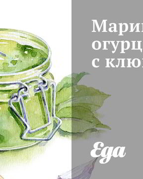 Маринованные огурцы с клюквой