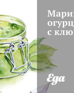 Маринованные огурцы с клюквой