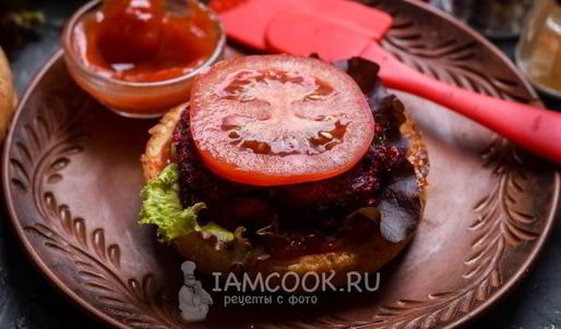 постный бургер
