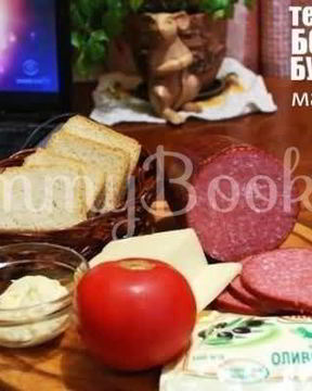 Большой бутерброд