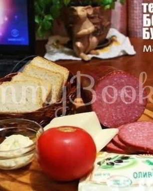 Большой бутерброд