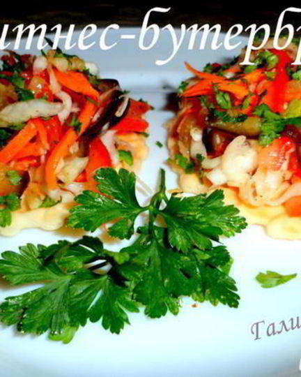 Рецепт фитнеса-бутерброда