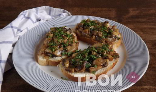 горячие бутерброды с грибами
