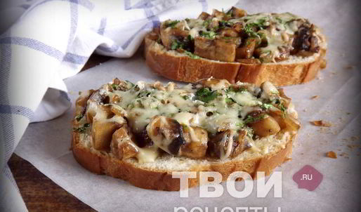 горячие бутерброды с грибами