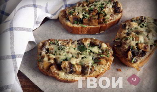 горячие бутерброды с грибами