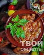 Икра из синеньких