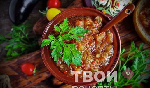 икра из синеньких