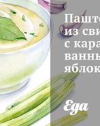 Паштет из свинины с карамелизованными яблоками