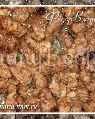 Подмаринованное мясо